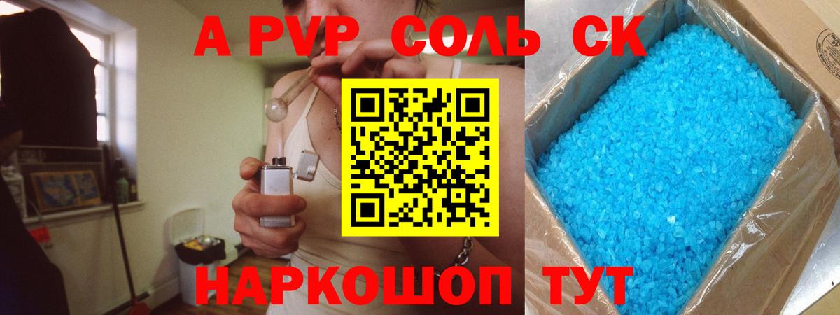Альфа ПВП крисы CK Дедовск