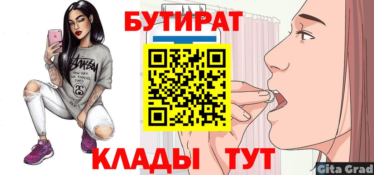 Дедовск  БУТИРАТ оксибутират  Бутират  Вход с VPN 