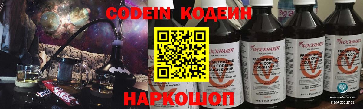 Кодеиновый сироп Lean напиток Lean (лин) Дедовск
