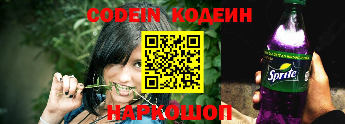 Codein напиток Lean (лин)  Вход с VPN  Дедовск 