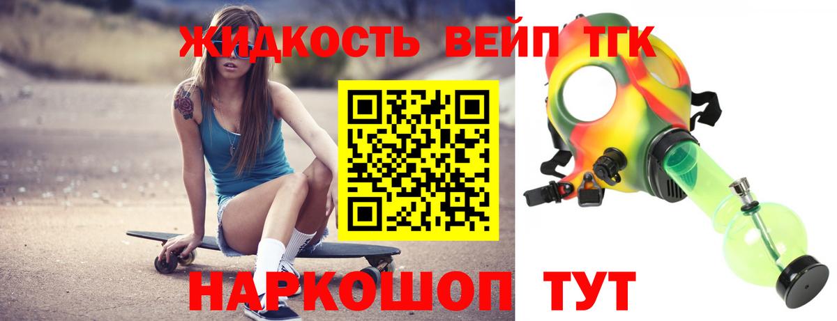 Дедовск  Дистиллят ТГК вейп  ТГК вейп  Вход с VPN 